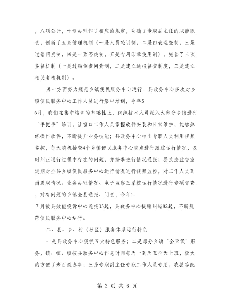 政务服务工作汇报材料.doc_第3页