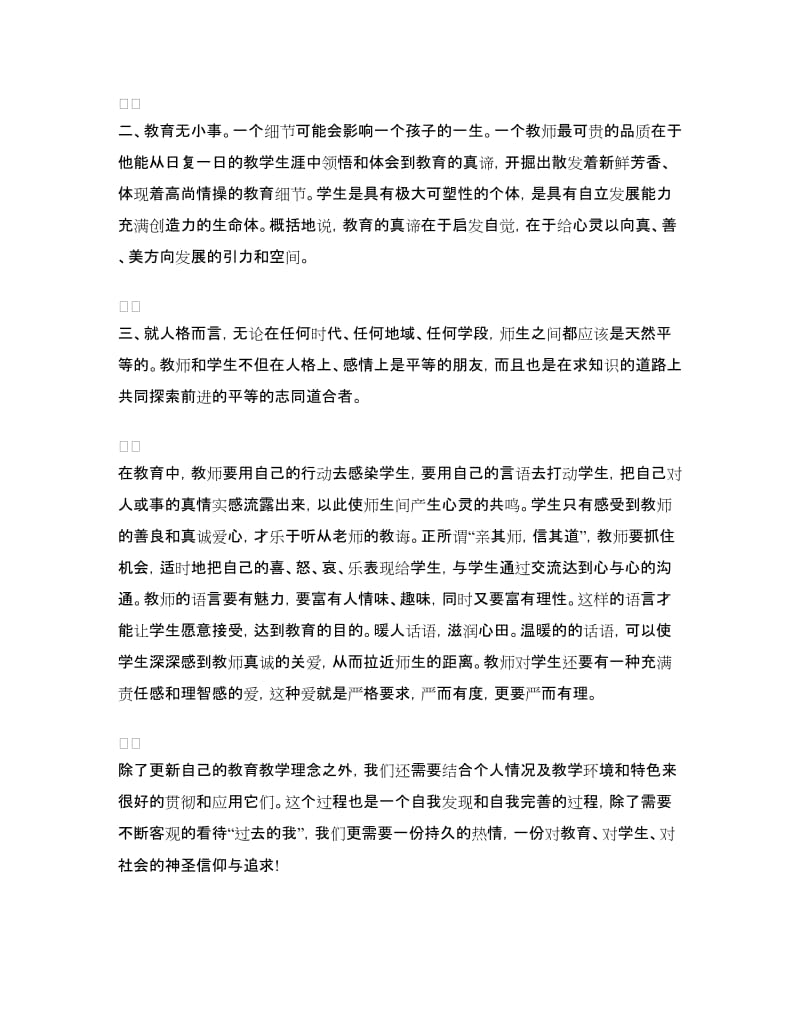 暑期教师继续教育学习心得体会范文.doc_第2页