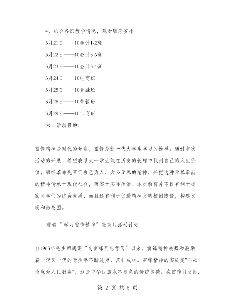 2018年“学习雷锋精神”教育片活动计划范文总结.doc_第2页