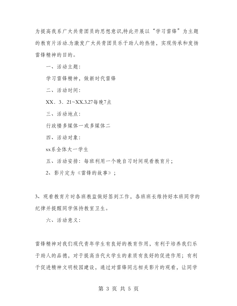 2018年“学习雷锋精神”教育片活动计划范文总结.doc_第3页