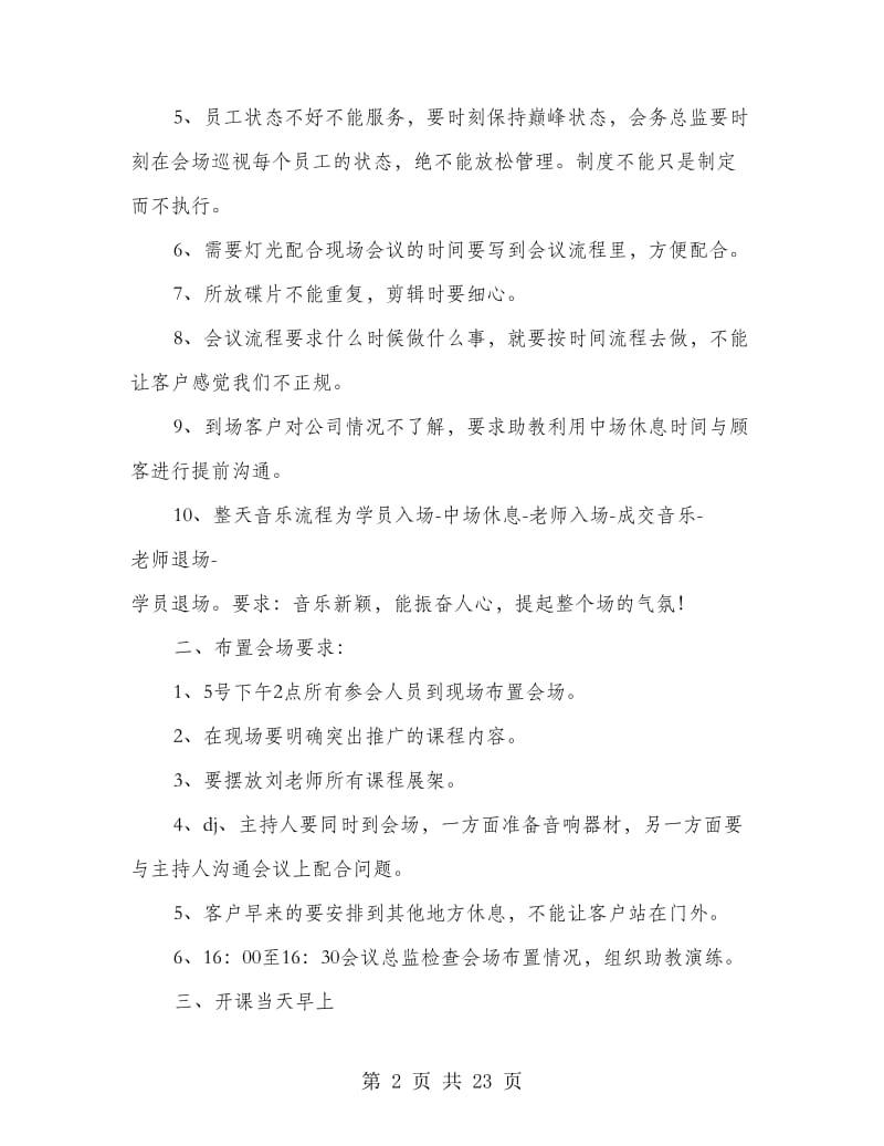 会议发言流程(精选多篇).doc_第2页