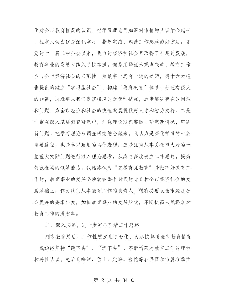 教育局党委书记局长述职述廉报告(多篇范文).doc_第2页