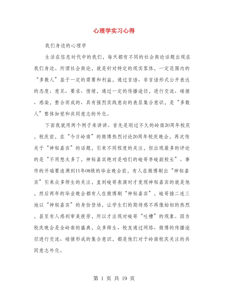 心理学实习心得.doc_第1页