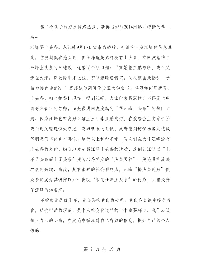 心理学实习心得.doc_第2页