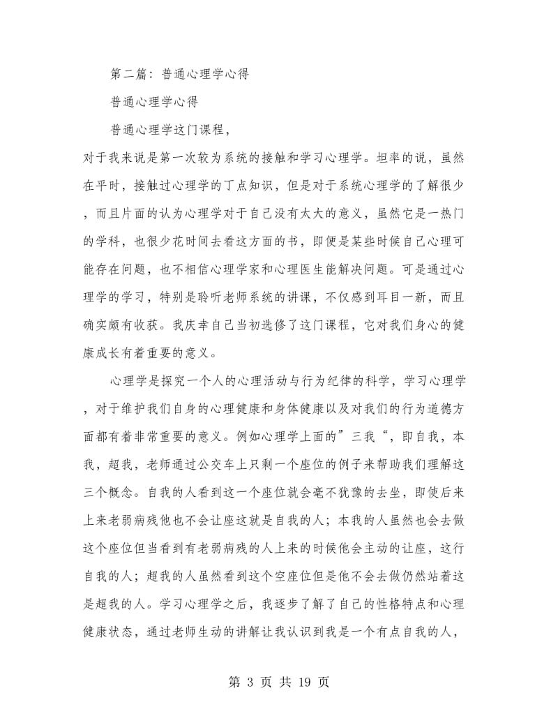 心理学实习心得.doc_第3页