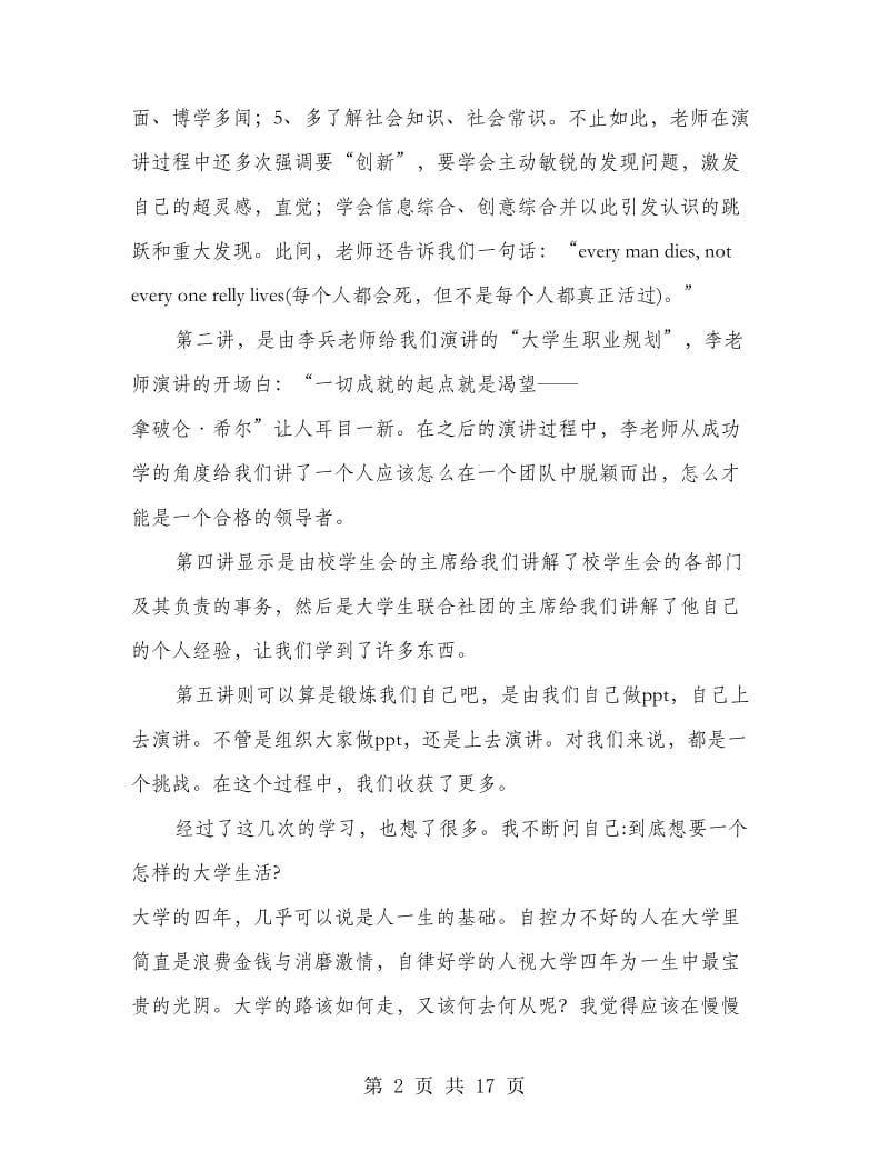 班长培训心得体会(精选多篇).doc_第2页