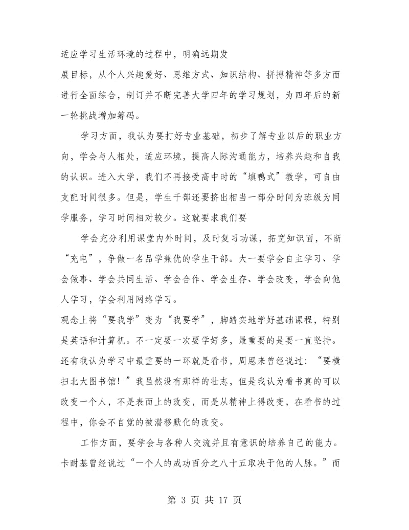 班长培训心得体会(精选多篇).doc_第3页