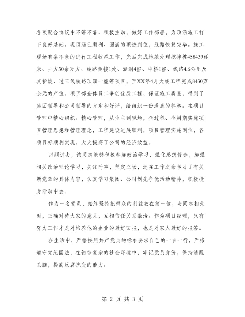 项目经理个人业绩总结.doc_第2页