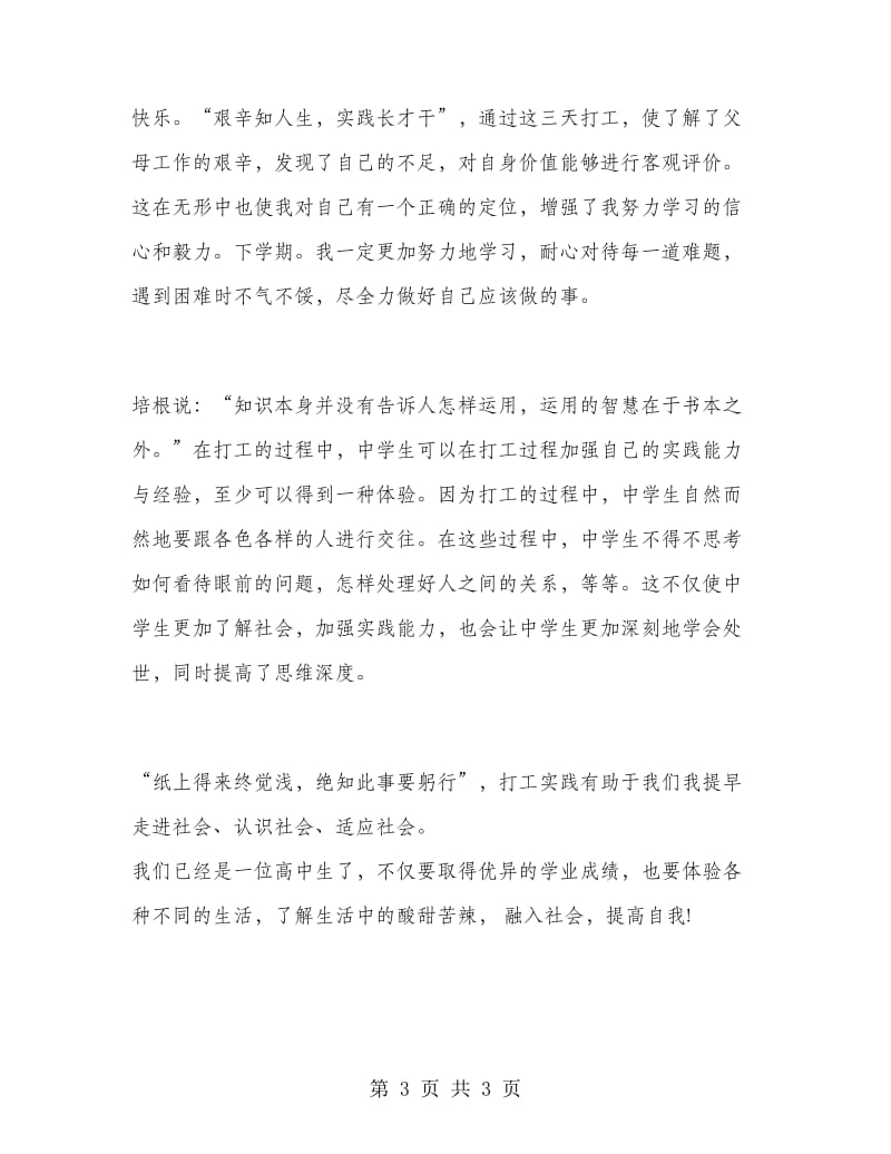 暑假实习报告心得体会：工厂打工.doc_第3页