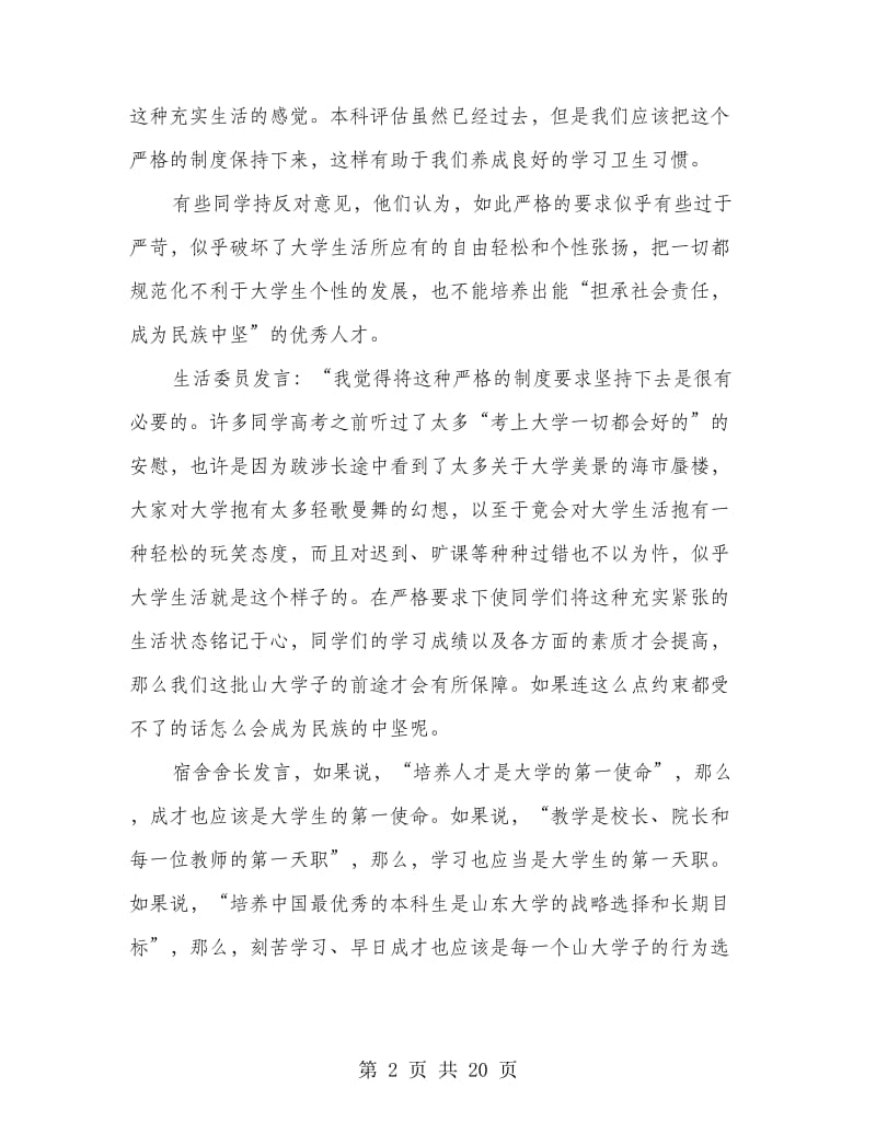 高校主题班会总结.doc_第2页