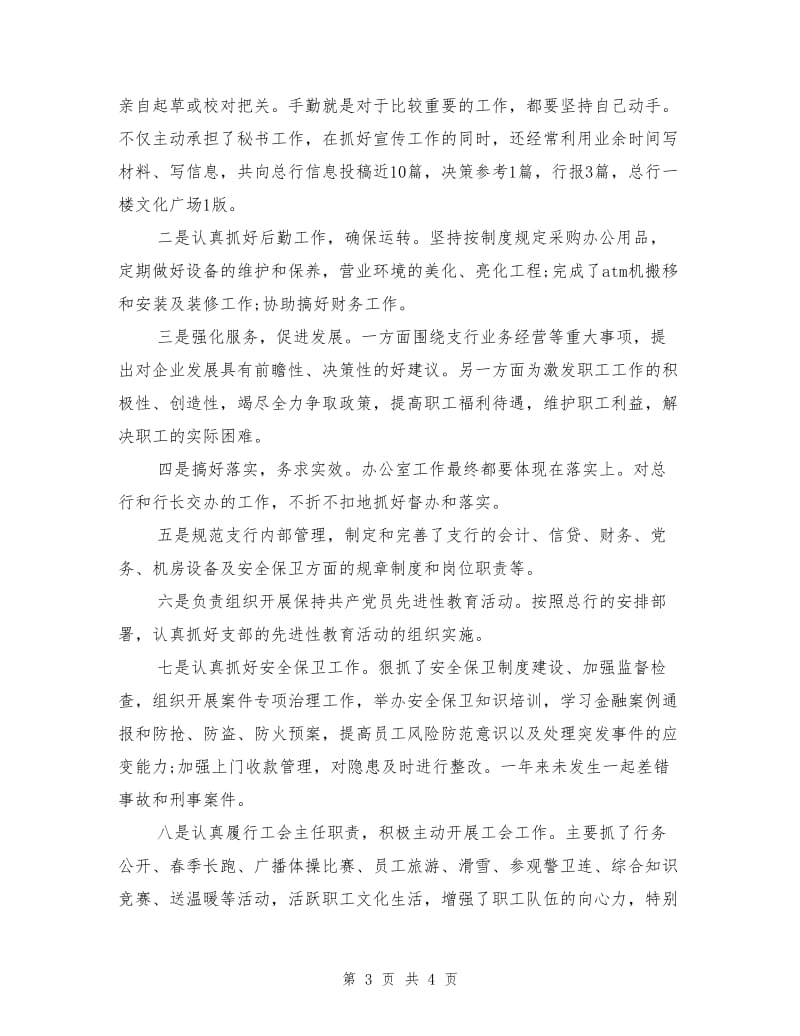 银行分行副行长述廉报告.doc_第3页