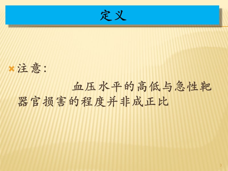 高血压急症与亚急症ppt课件_第3页