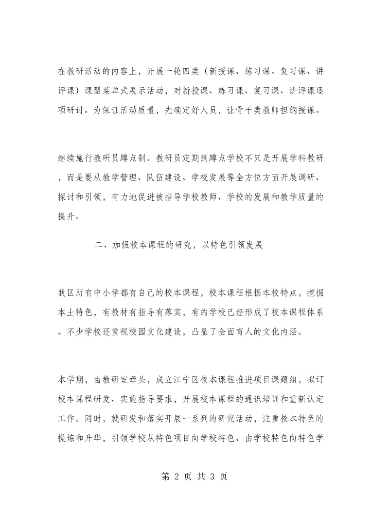 高中新学期教学计划.doc_第2页