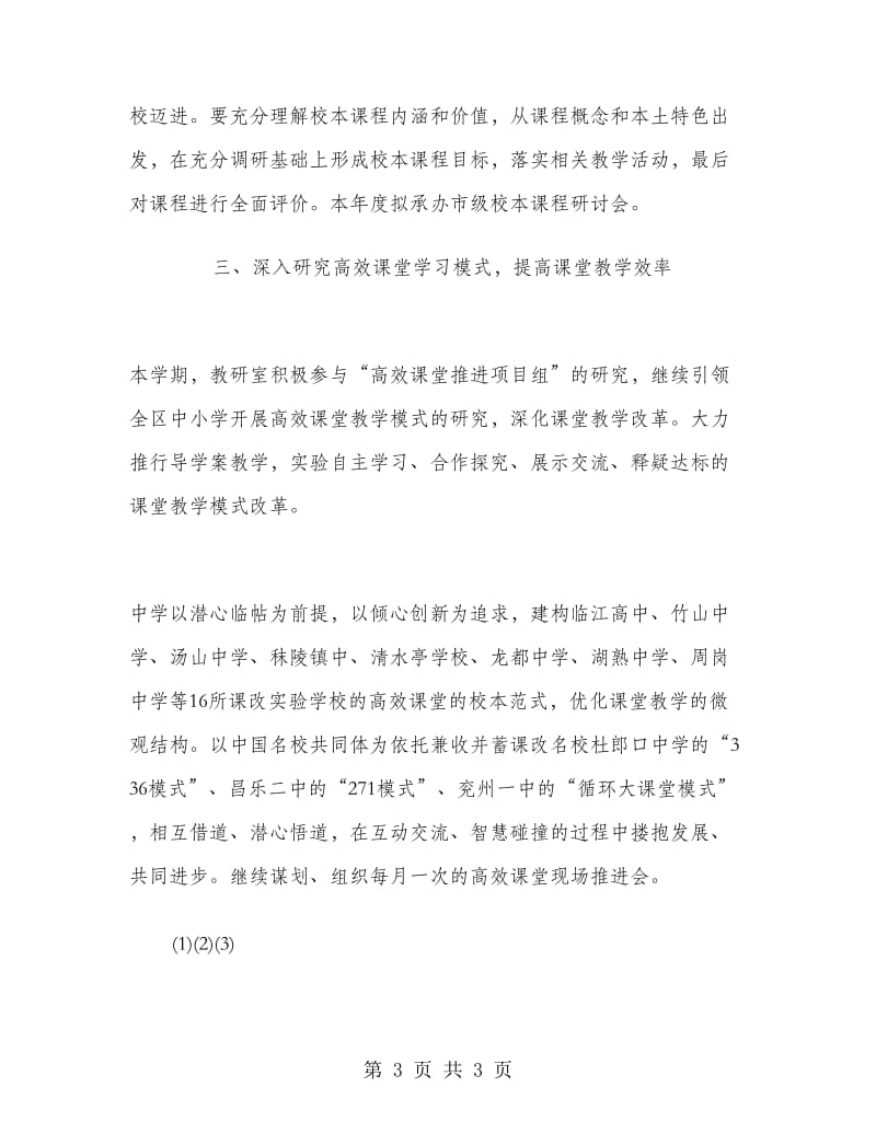 高中新学期教学计划.doc_第3页