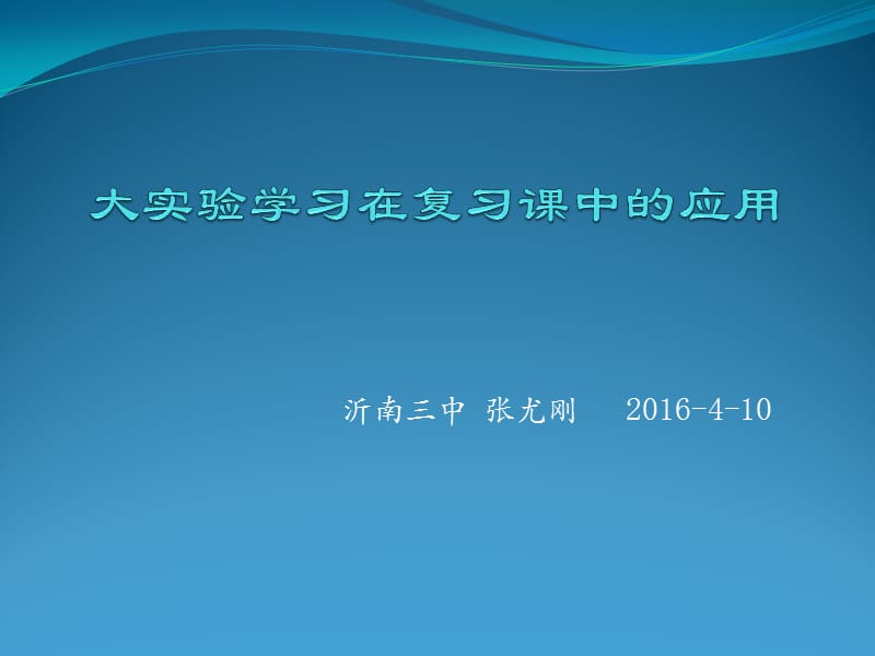 市复习研讨会课件定.ppt_第1页