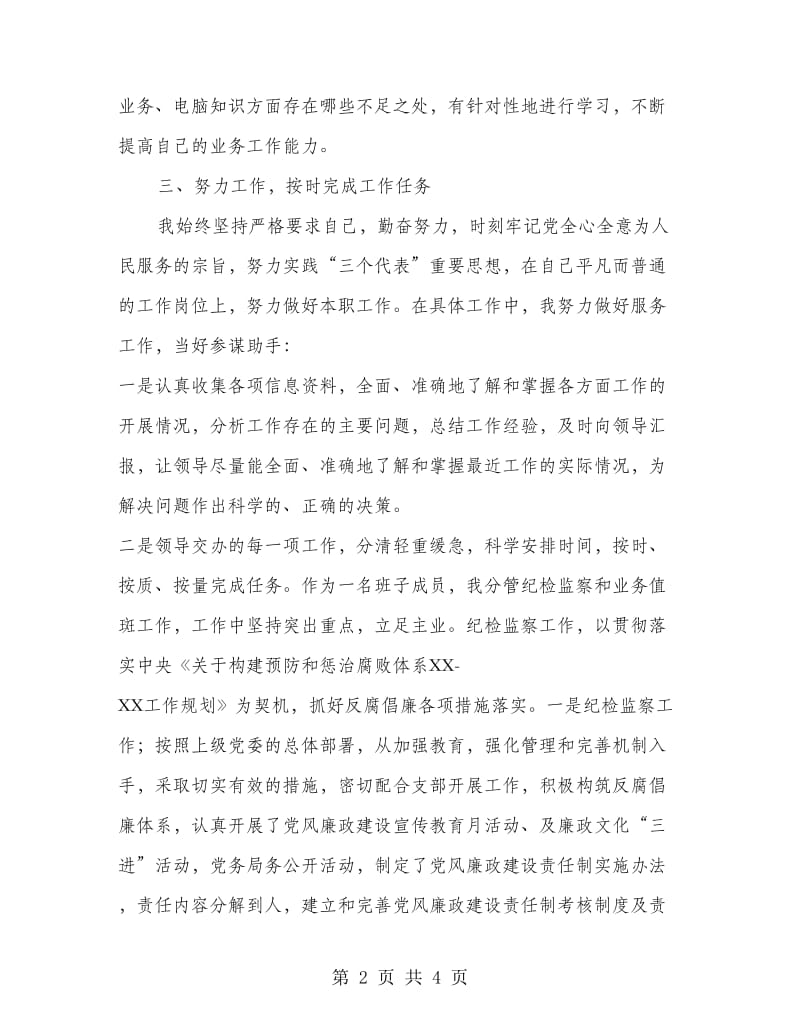 气象局个人述职报告.doc_第2页