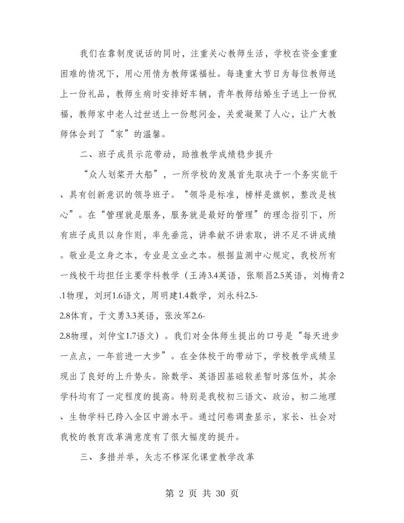 课堂教学专项调研工作汇报.doc_第2页