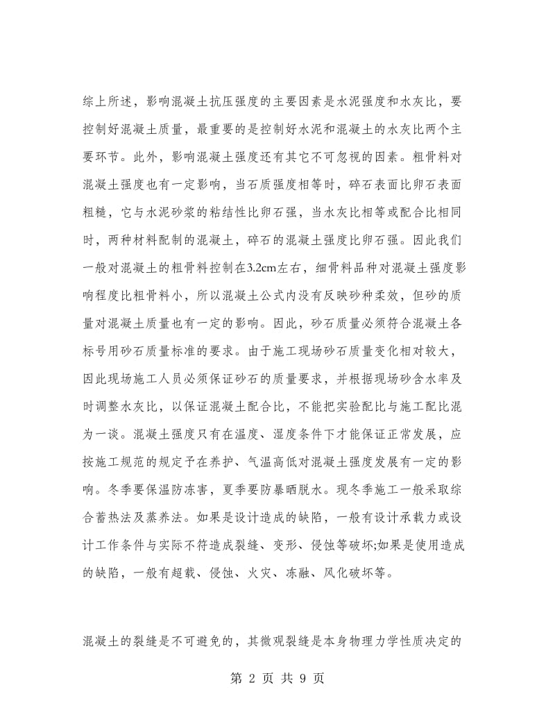 毕业实习报告 城建环保.doc_第2页