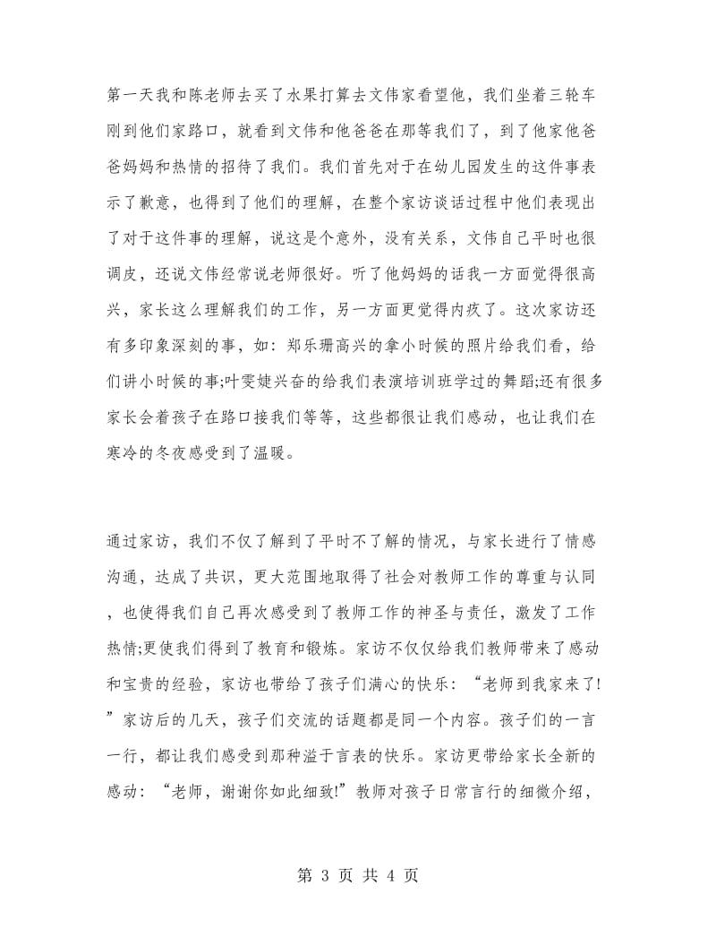 精选幼儿园教师家访心得体会.doc_第3页