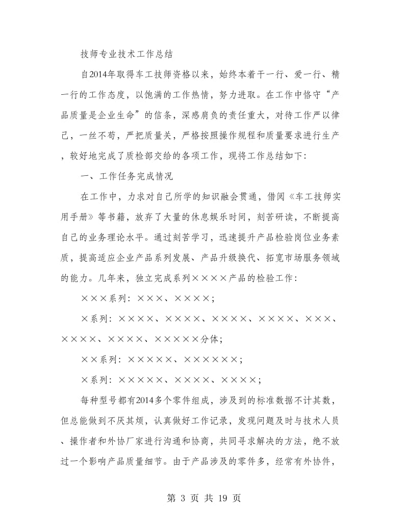 数控技师技术工作总结(精选多篇).doc_第3页