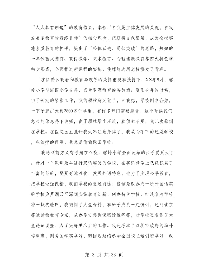 校长师德心得体会.doc_第3页