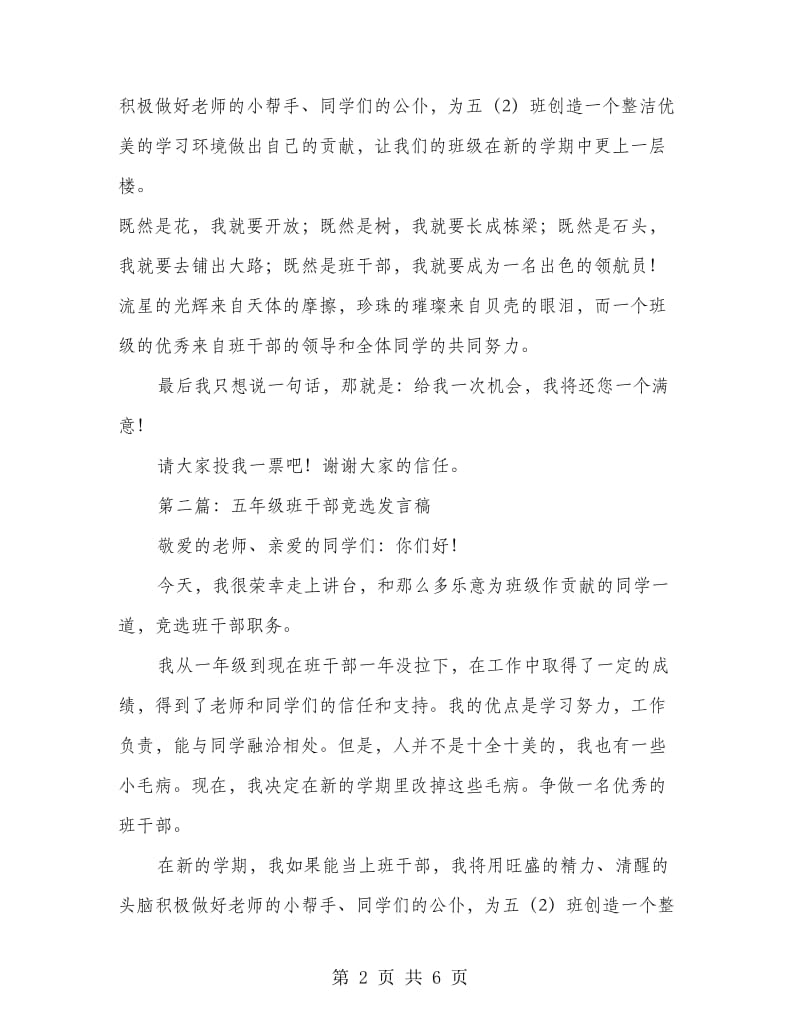 五年级班干部竞选发言稿.doc_第2页