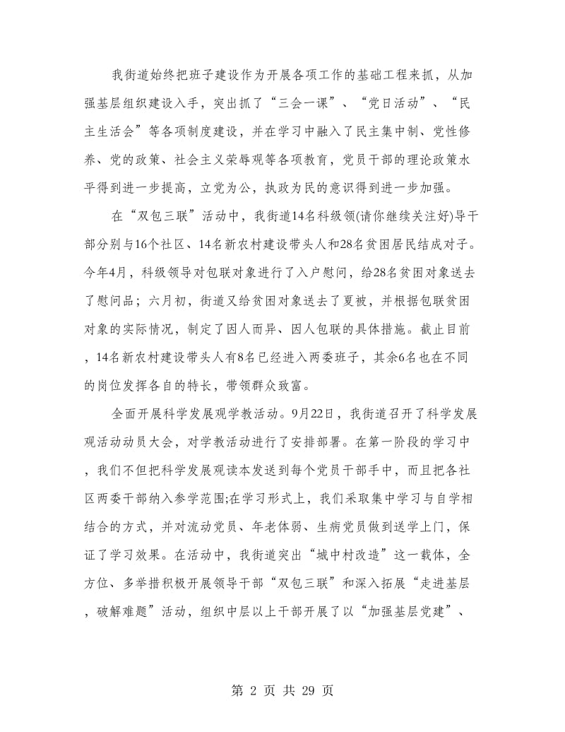 街道党工委班子述职述廉报告(多篇范文).doc_第2页