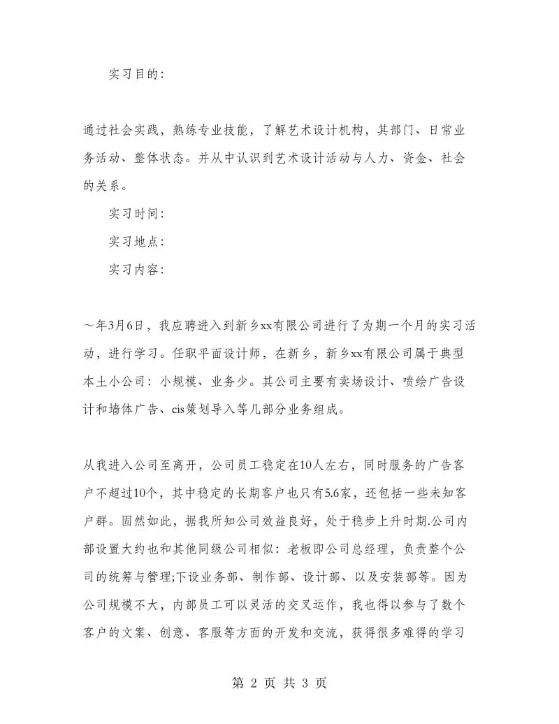 设计专业大学生实习报告范文.doc_第2页