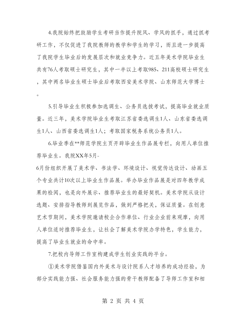 美术学院就业与创业工作的基本做法.doc_第2页