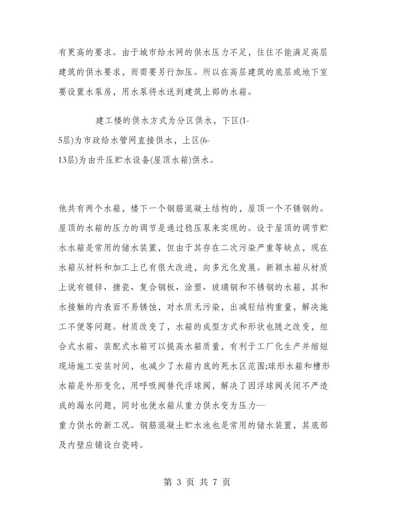 给水排水工程实习报告.doc_第3页