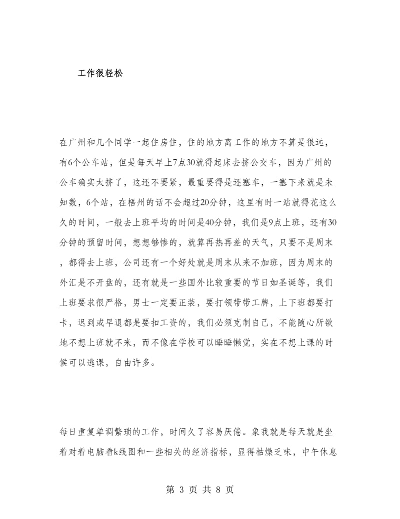 理财顾问毕业实习报告.doc_第3页