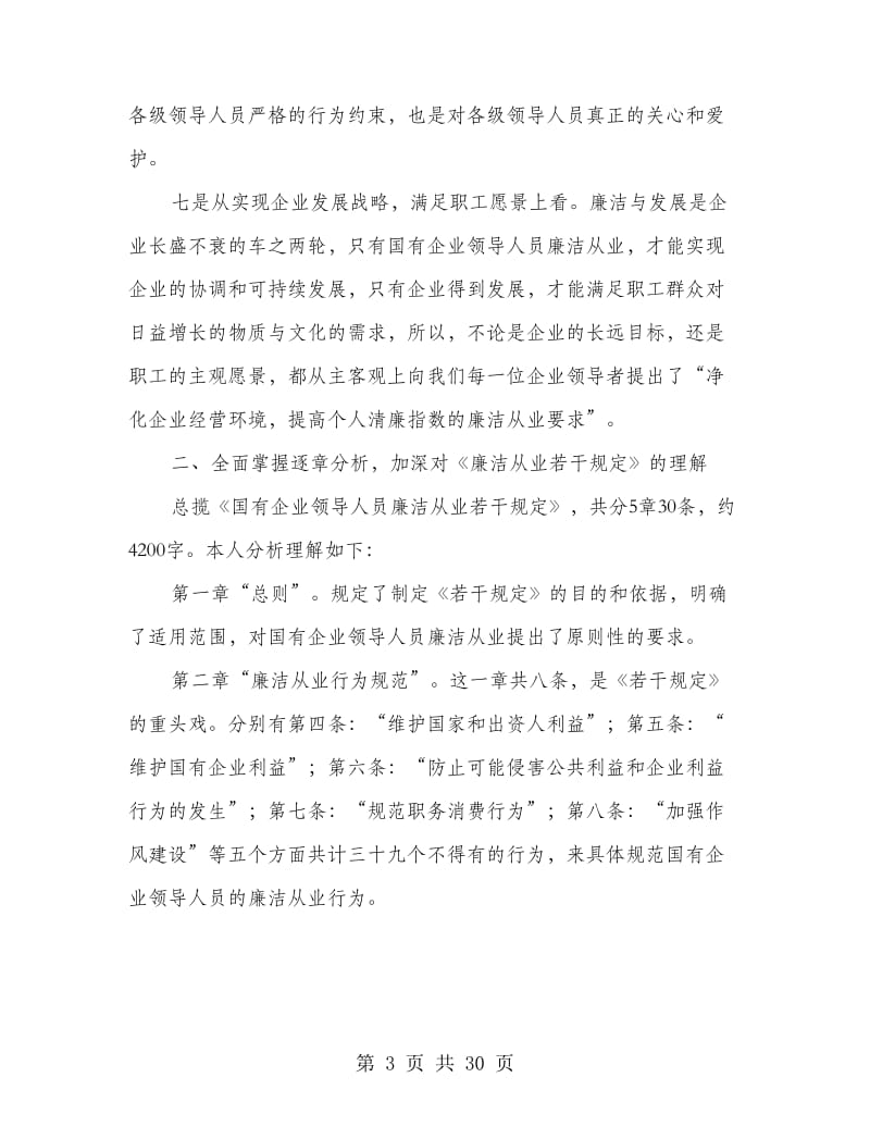 廉洁从业专项教育活动学习心得.doc_第3页