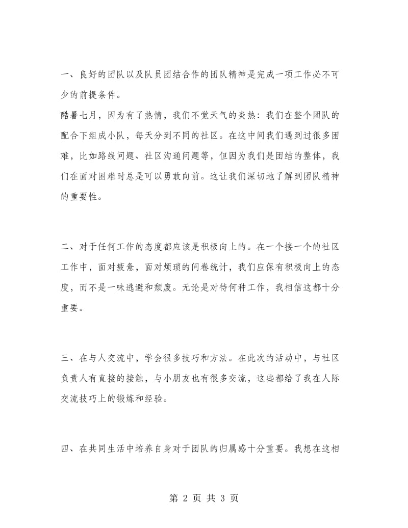 大学生寒假宣讲社会实践个人总结范文.doc_第2页