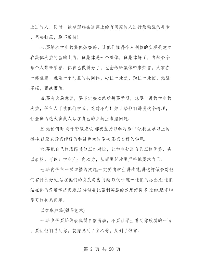 班主任工作经验总结(多篇范文).doc_第2页