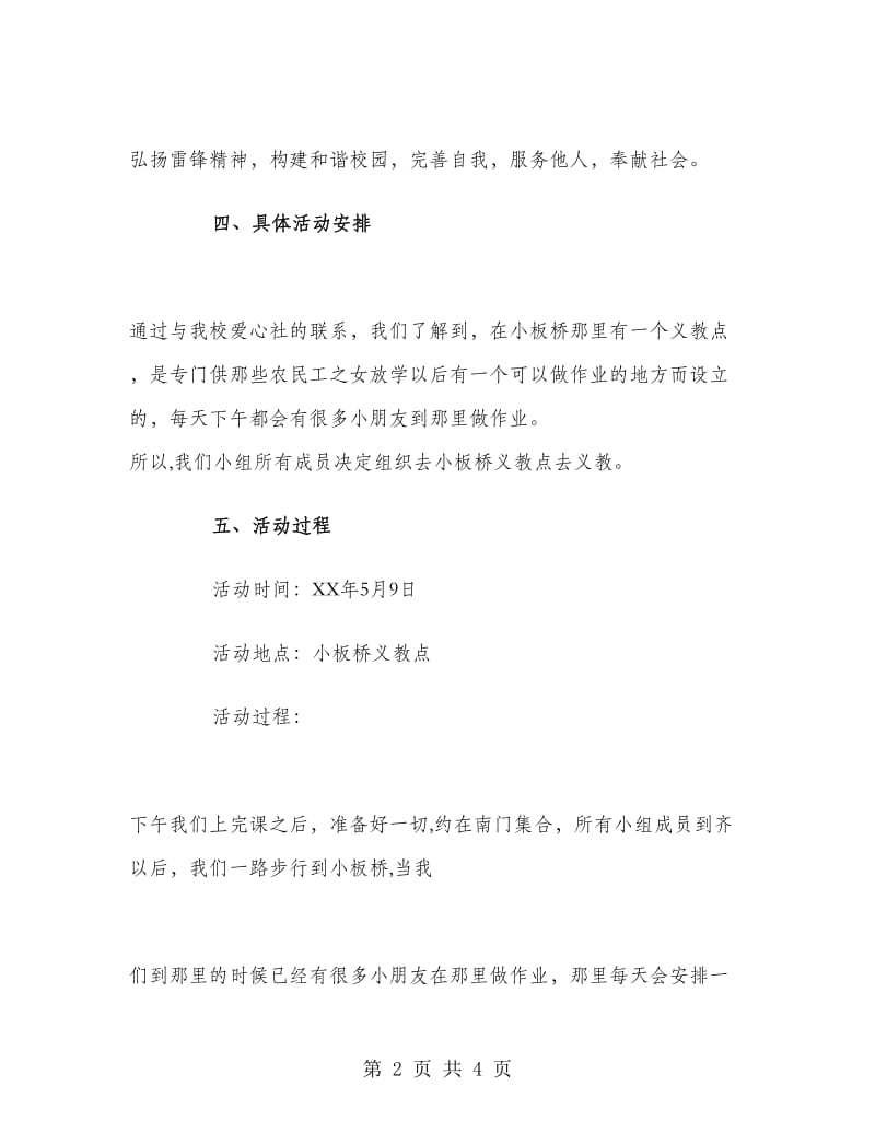 暑期义教实习报告.doc_第2页