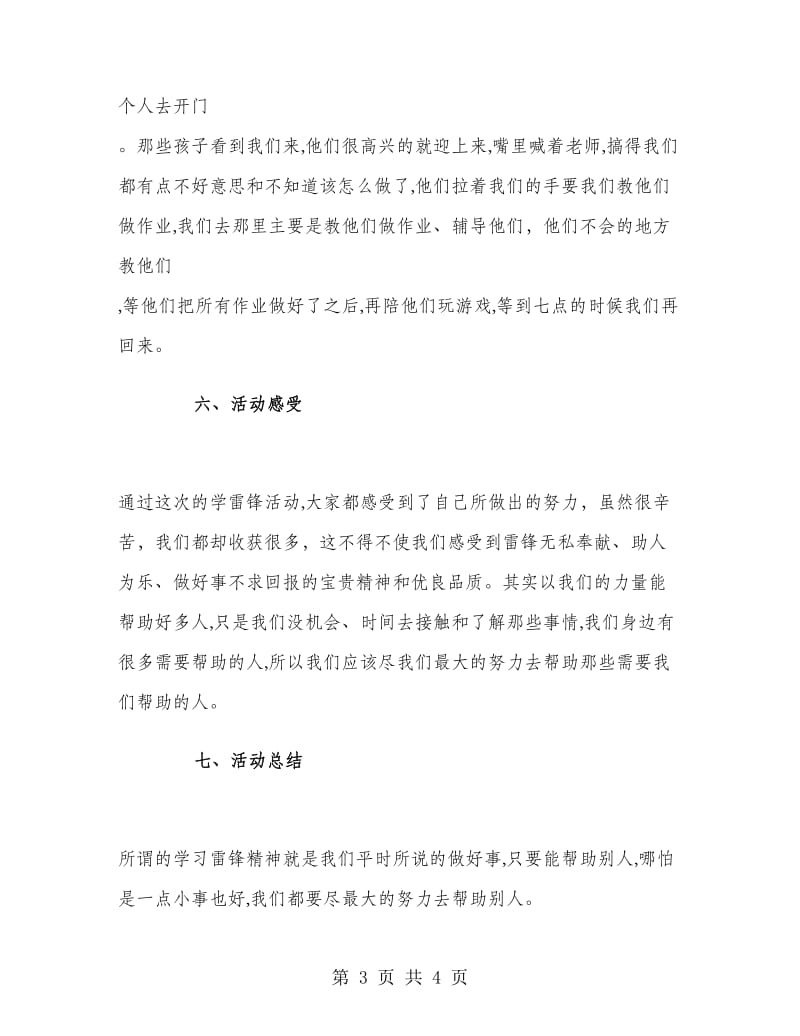 暑期义教实习报告.doc_第3页