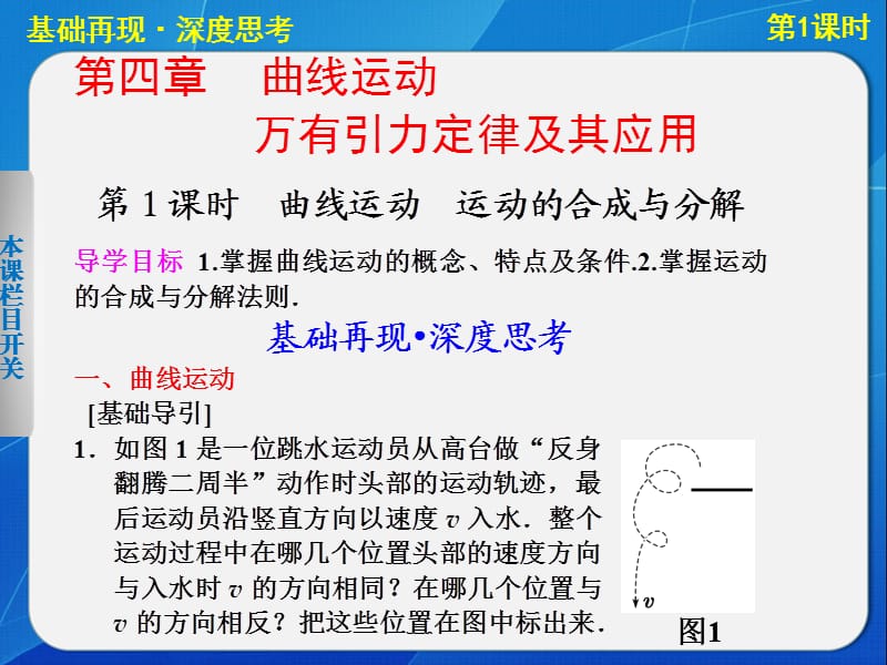 廣東省高三物理《第四章第1課時(shí)》.ppt_第1頁(yè)