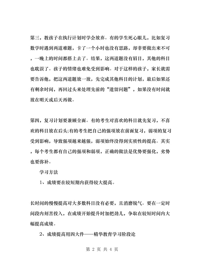 2018年高一期末复习学习计划范文.doc_第2页