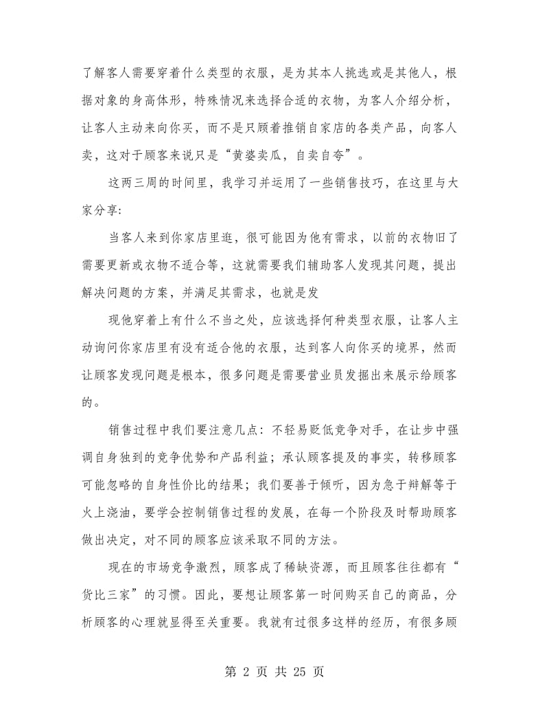 销售社会实践报告(精选多篇).doc_第2页