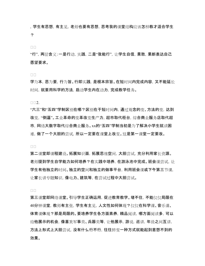 “五四”实验班会校长讲话稿.doc_第2页