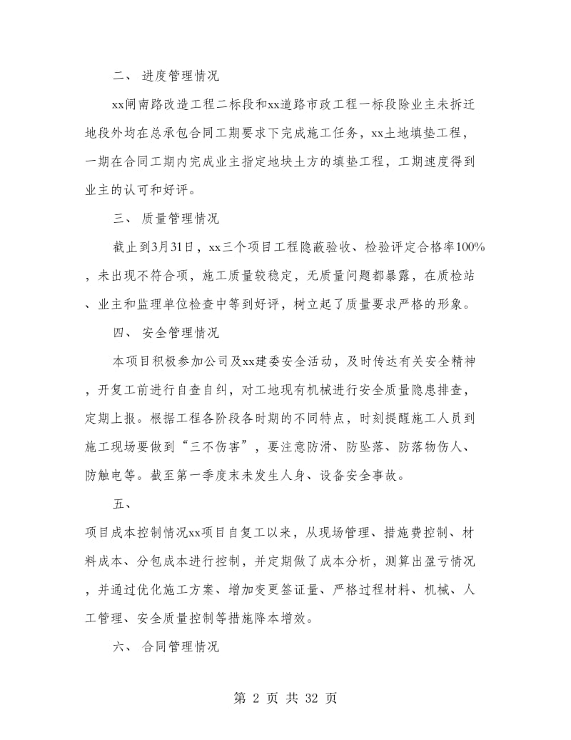 施工单位项目经理的年终工作总结(精选多篇).doc_第2页