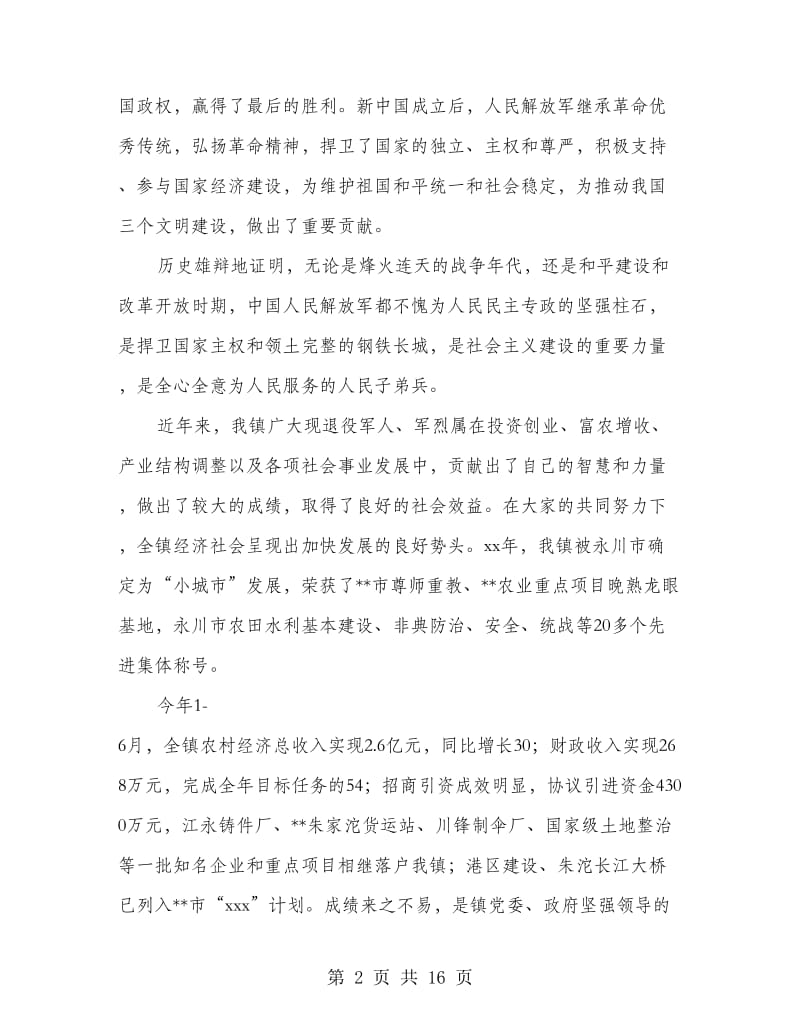 乡镇武装部长八一讲话.doc_第2页