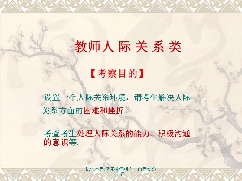 教师答辩人际关系类.ppt_第1页