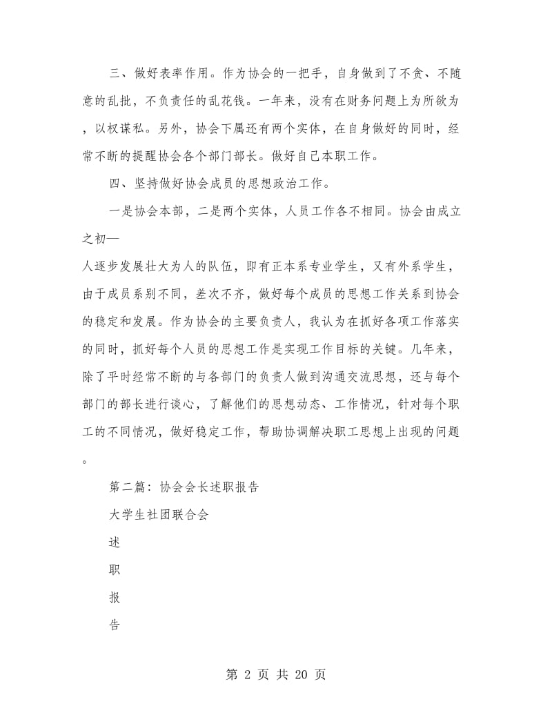 计生协会会长述职述廉报告(多篇范文).doc_第2页