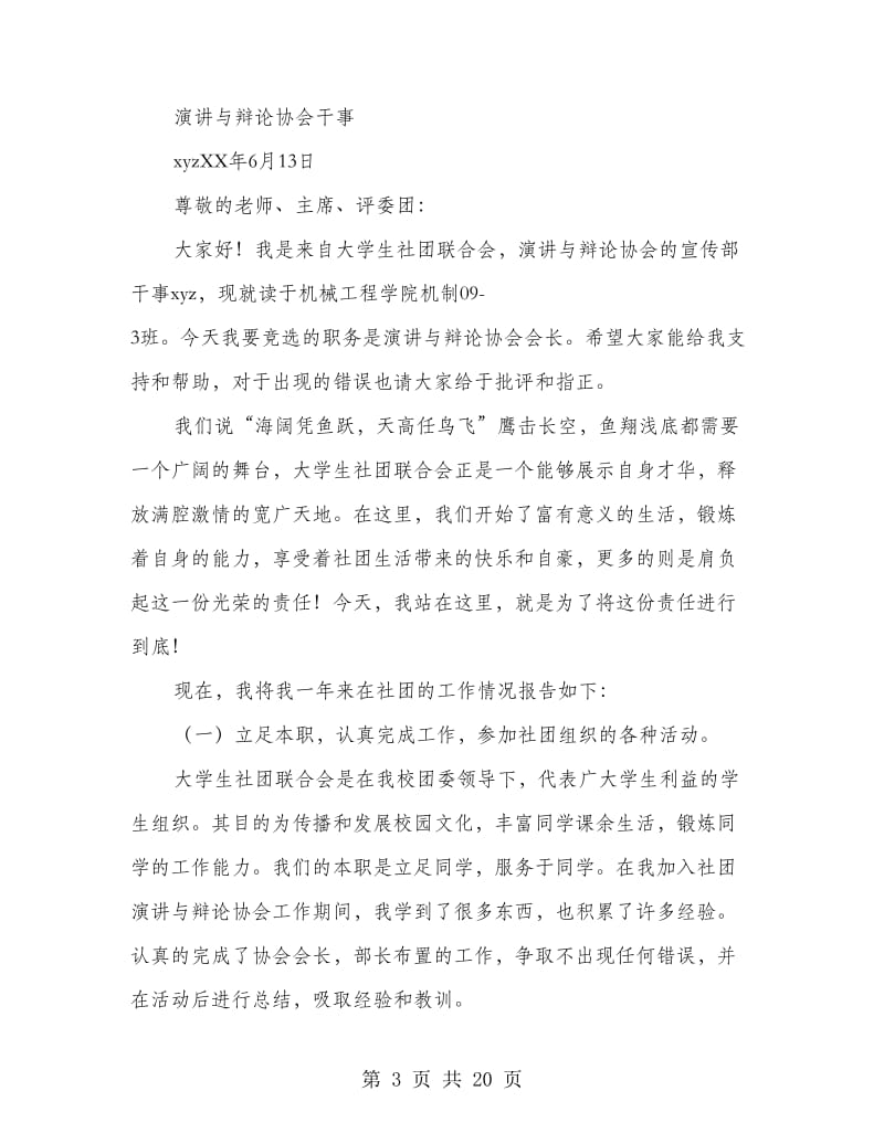 计生协会会长述职述廉报告(多篇范文).doc_第3页