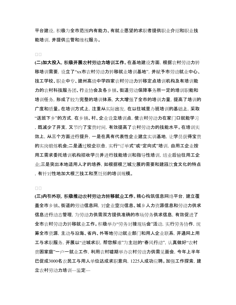 市农村劳动力培训和转移就业情况调研报告.doc_第3页