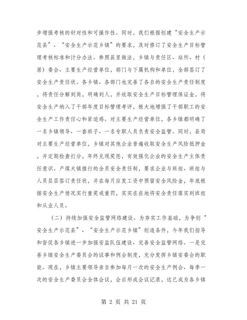 终班主任工作总结(多篇范文).doc_第2页