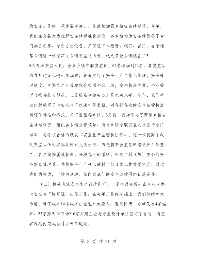 终班主任工作总结(多篇范文).doc_第3页