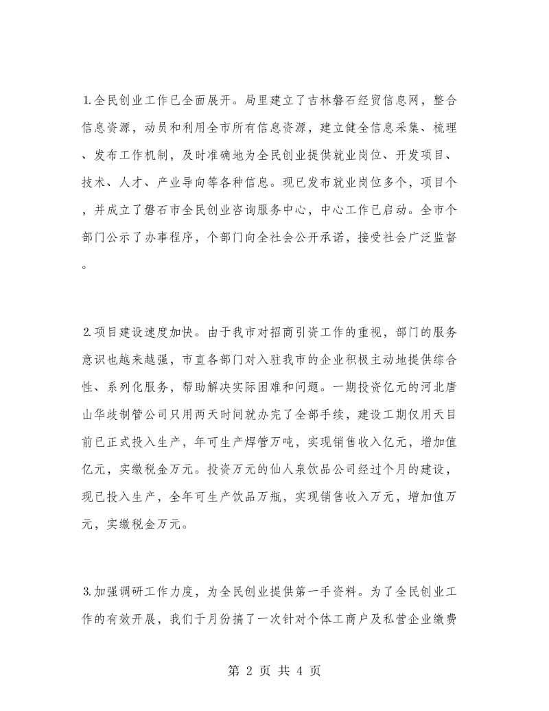 民营经济上半年工作总结.doc_第2页