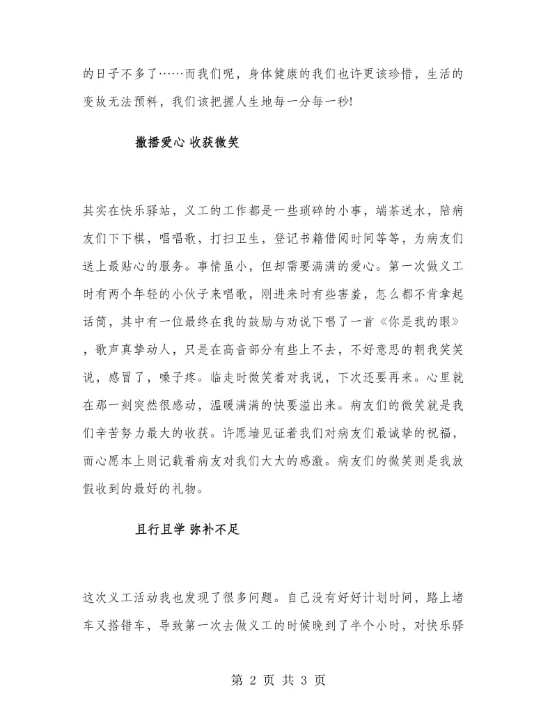 暑假医院义工实习报告.doc_第2页